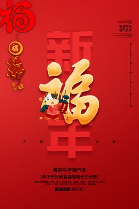 新年牛春展板20212021展板