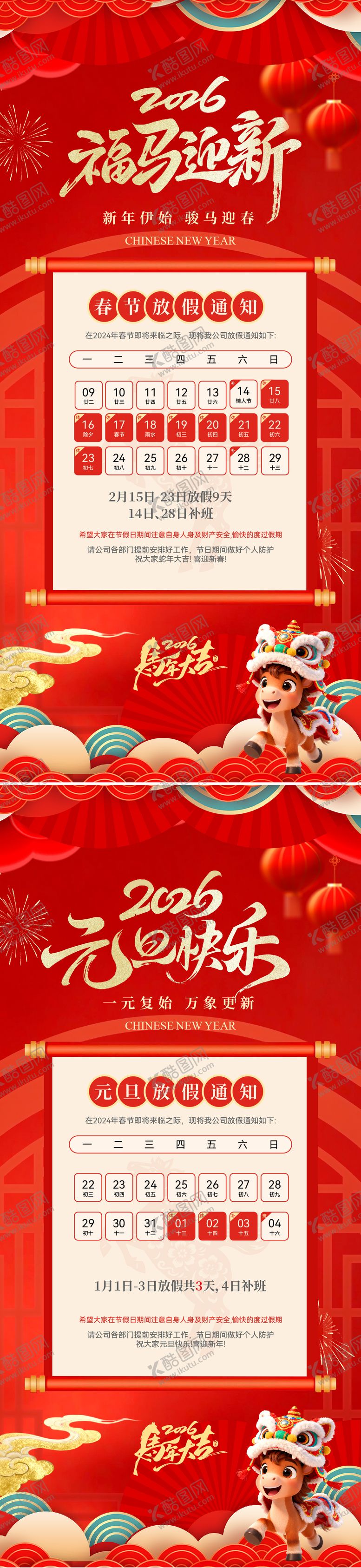 编号：38446212231751311564【酷图网】源文件下载-马年新春元旦放假通知海报