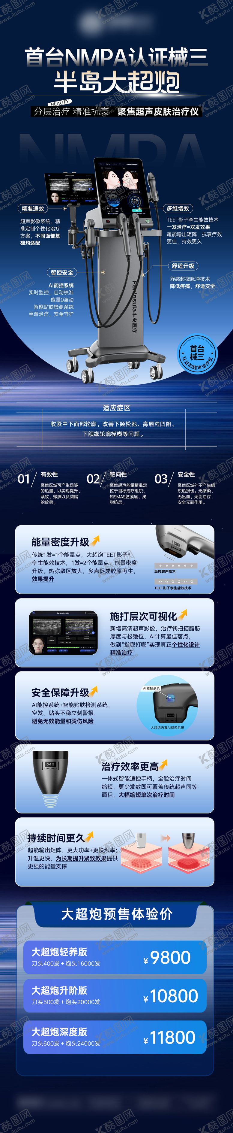 编号：89519703301842106616【酷图网】源文件下载-半岛大超炮长图详情页