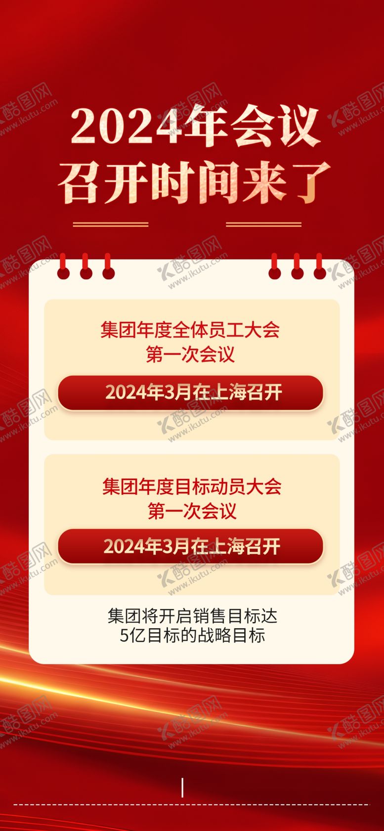 编号：60578401170801361033【酷图网】源文件下载-时尚红色会议海报