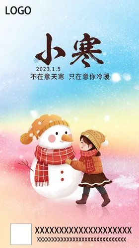 小寒海报