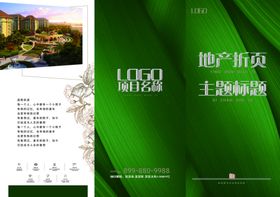 房地产三折页