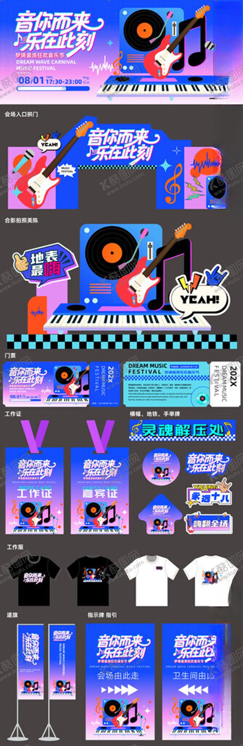 编号：78383611020012547648【酷图网】源文件下载-音你而来音乐节美陈广告