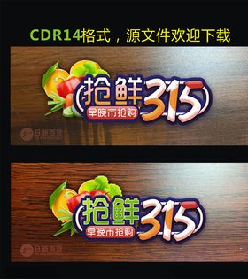 西瓜主题促销陈列设计