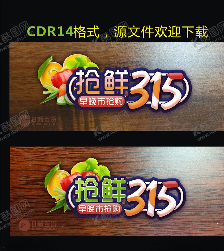 编号：51560610291256386693【酷图网】源文件下载-315促销主题设计