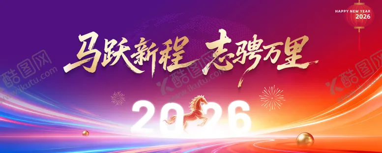 编号：70960801142155493002【酷图网】源文件下载-马年主视觉
