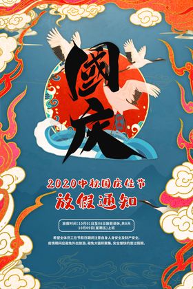 国庆节海报
