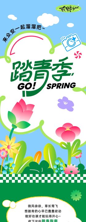 踏青季长图海报