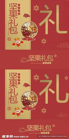 坚果礼盒