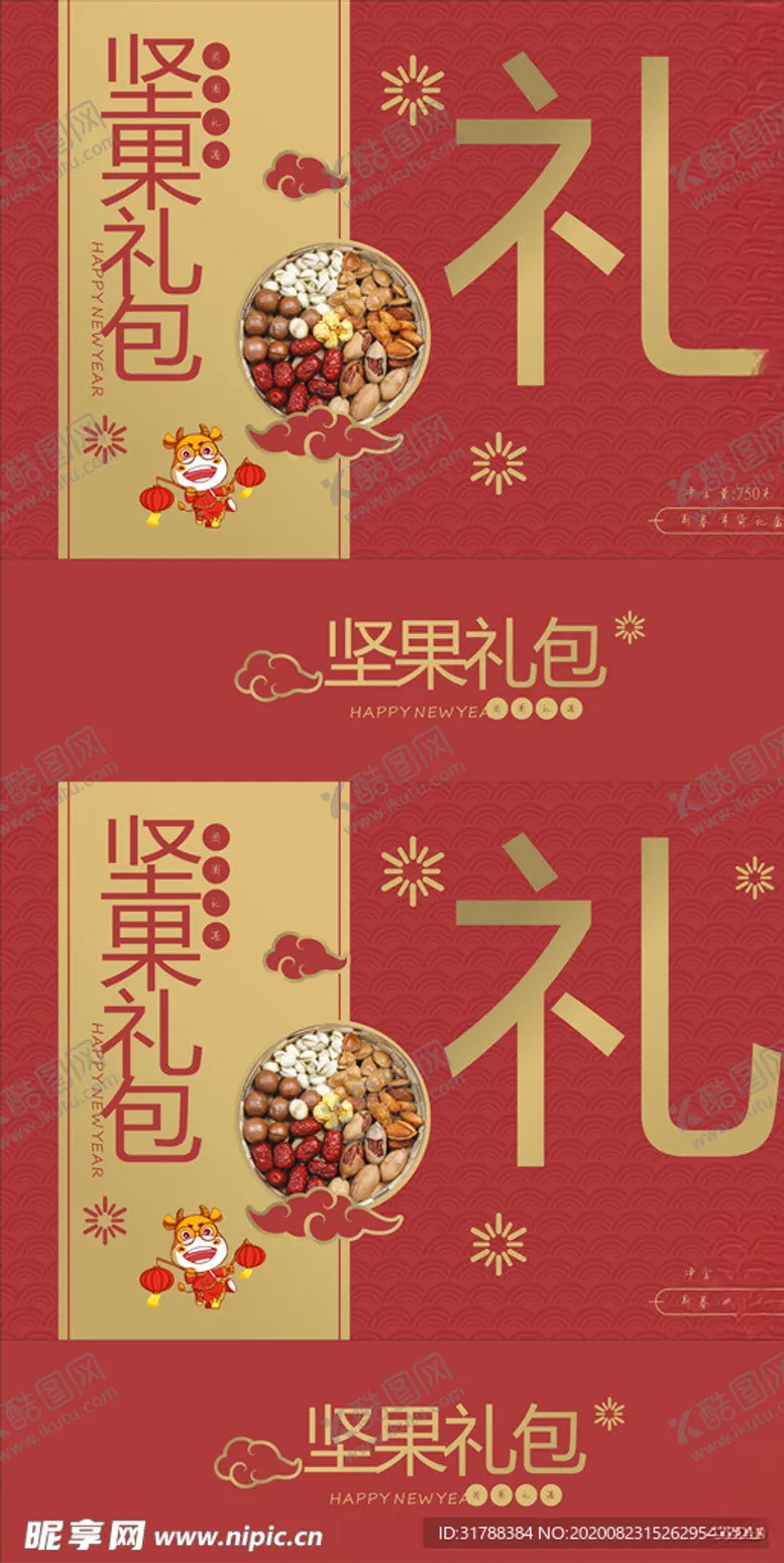 编号：38281405062327256108【酷图网】源文件下载-坚果礼盒
