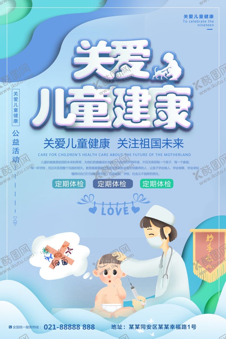 编号：34370305180108338964【酷图网】源文件下载-关爱儿童健康