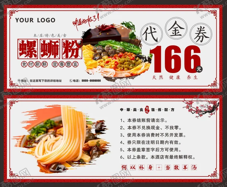 编号：43828602081851308649【酷图网】源文件下载-螺蛳粉代金券 