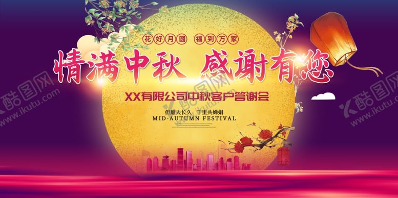 编号：37657309251640298183【酷图网】源文件下载-情满人中秋