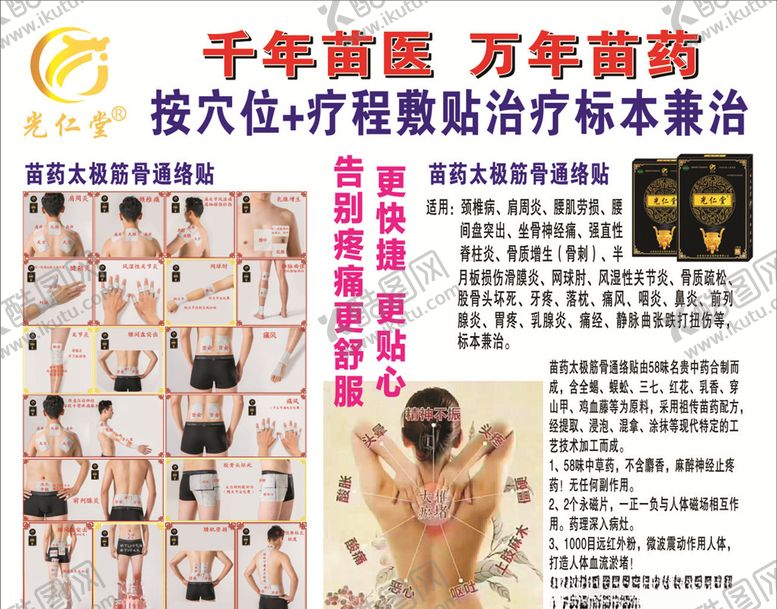 编号：99169309190334365606【酷图网】源文件下载-光仁堂苗药太极筋骨通络贴
