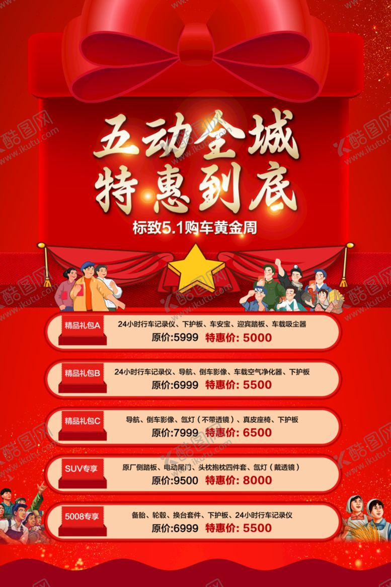 编号：32671009260844262749【酷图网】源文件下载-五一优惠活动海报