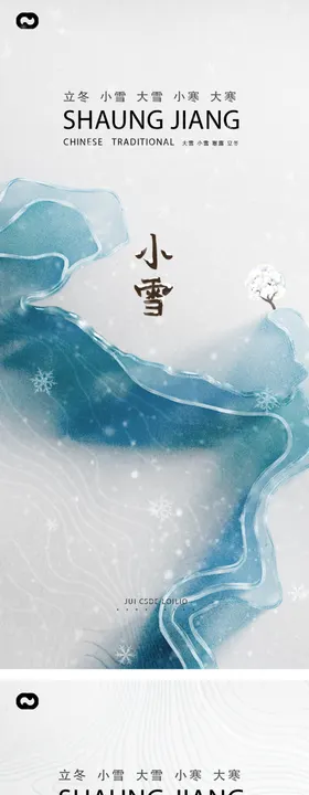 小雪大雪大寒立冬系列海报