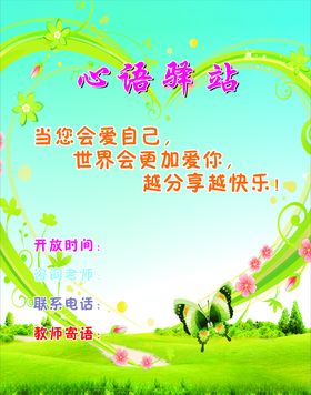 心语驿站海报
