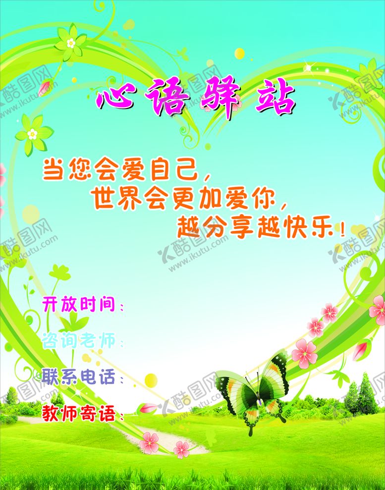 编号：16052310270638328878【酷图网】源文件下载-心语驿站海报