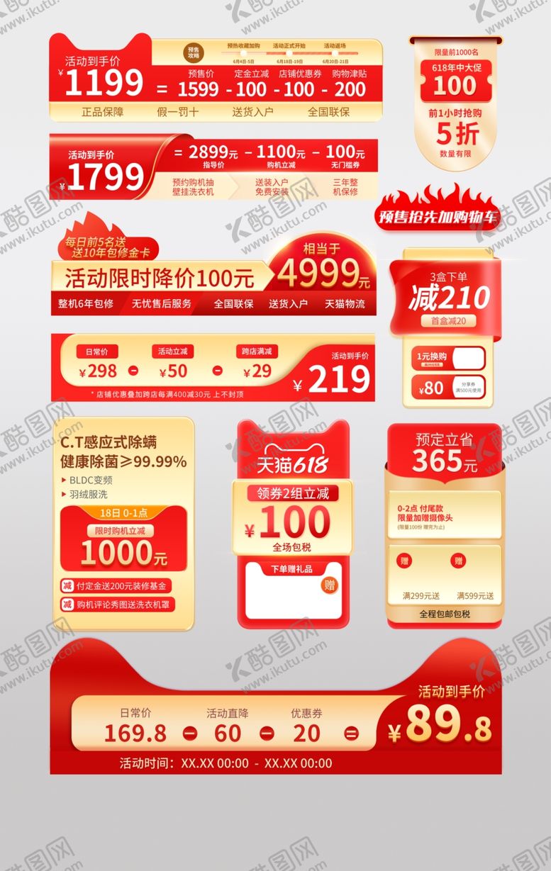 编号：27352011020632372127【酷图网】源文件下载-电商促销标签素材集合