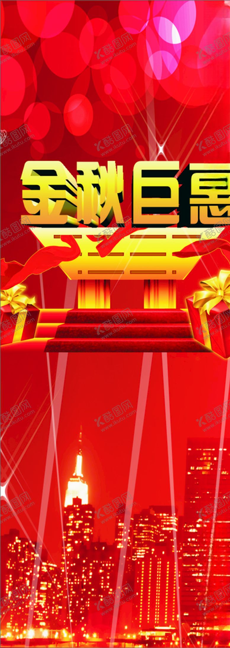 编号：20814304281008232005【酷图网】源文件下载-活动