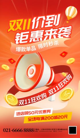 双11喇叭红色中国风海报