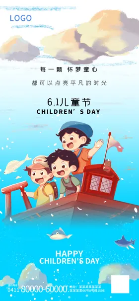 六一海报儿童节背景儿童节演出卡通背景演出背景