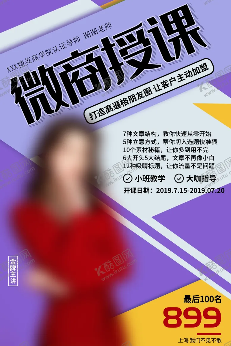 编号：35988207020230281728【酷图网】源文件下载-人物介绍海报