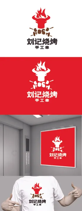 烧烤标识设计