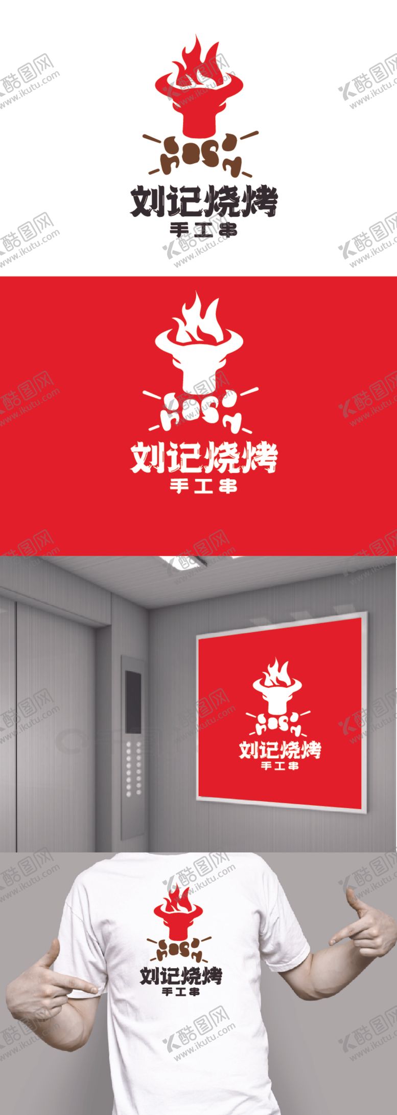 编号：69235212080404227345【酷图网】源文件下载-烧烤标识设计