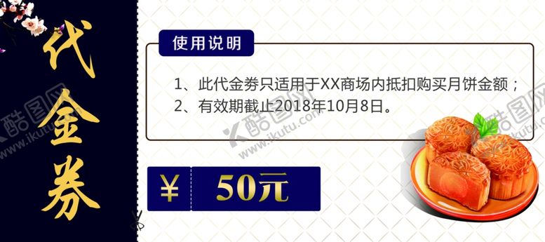 编号：75832809272204117313【酷图网】源文件下载-中秋代金券