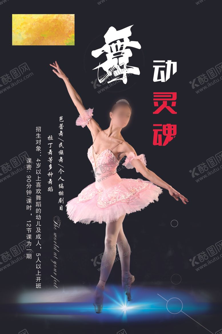 编号：85194305141536223232【酷图网】源文件下载-芭蕾班