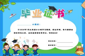 幼儿园奖状