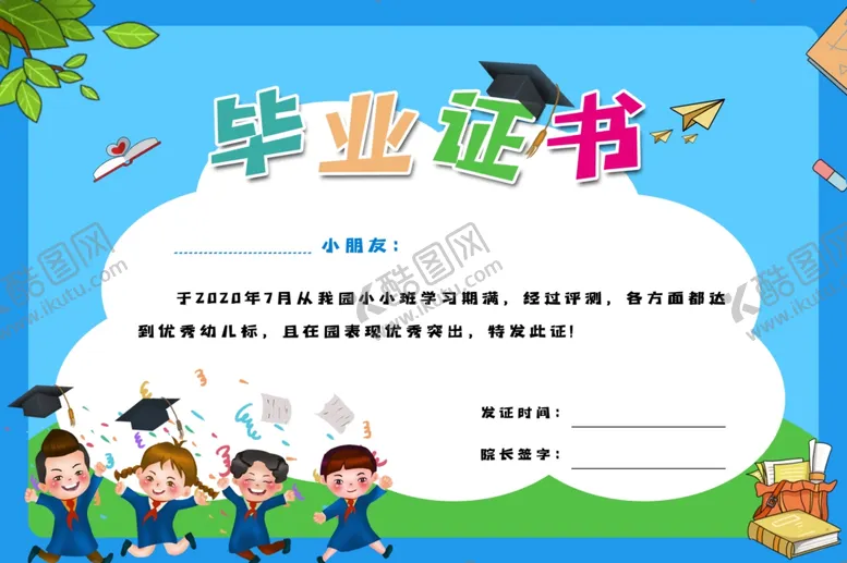 编号：51934106151950026747【酷图网】源文件下载-幼儿园奖状