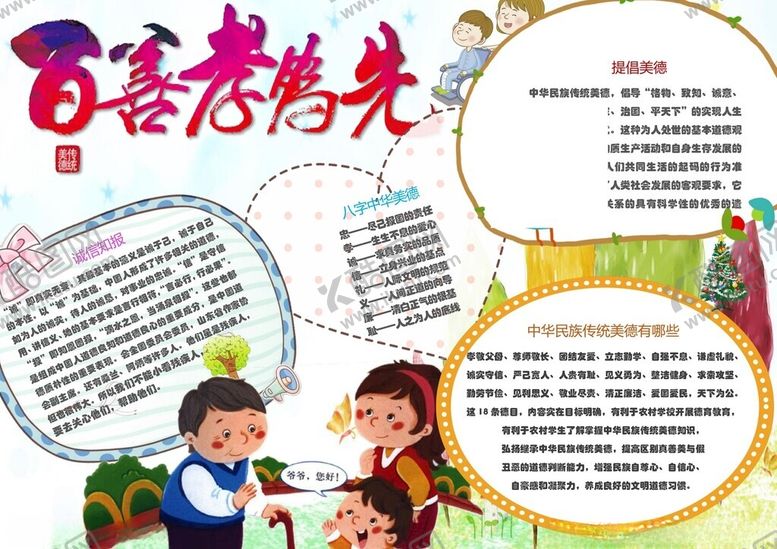 编号：85829302272338224699【酷图网】源文件下载-百善孝为先中国传统文化