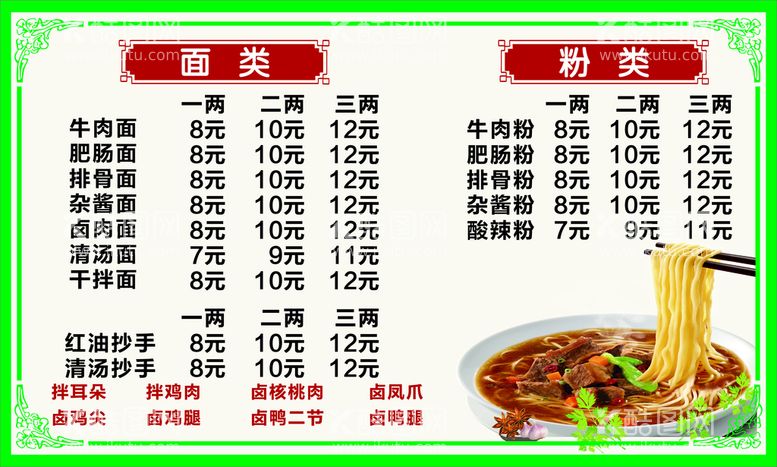 编号：67710811261149032376【酷图网】源文件下载-饭店面馆价目表