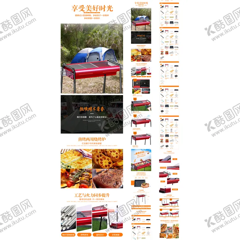 编号：51063709221425507649【酷图网】源文件下载-简约便携烧烤架详情