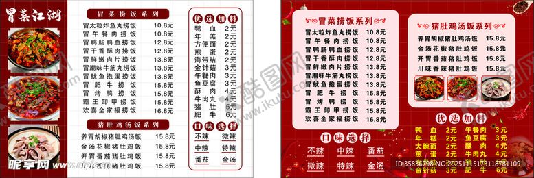 编号：25633511201554077711【酷图网】源文件下载-菜单