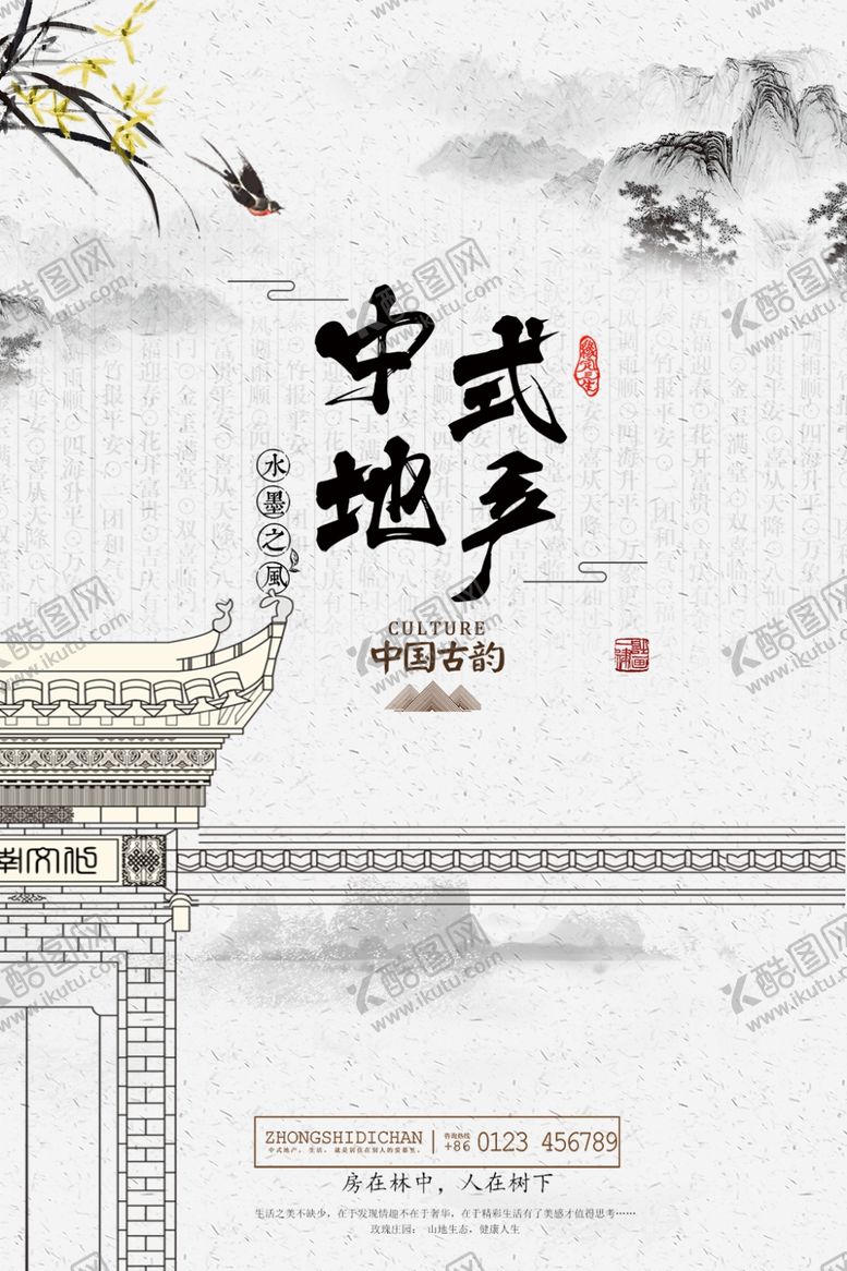 编号：64173006271352212980【酷图网】源文件下载-中式地产