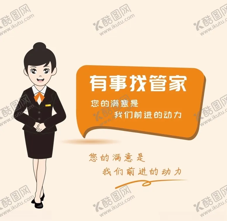编号：94123904070856316859【酷图网】源文件下载-管家客服服务员中介销售卡通人物