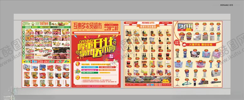 编号：46876304180249244226【酷图网】源文件下载-超市宣传单