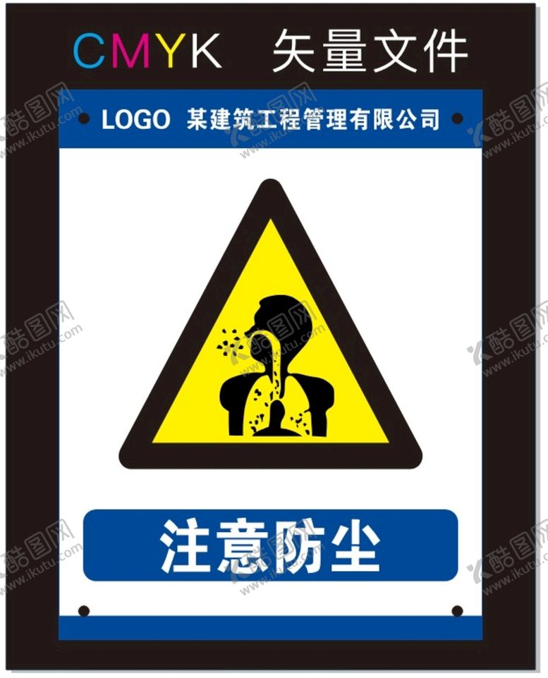 编号：90954210191538062303【酷图网】源文件下载-注意防尘标识牌