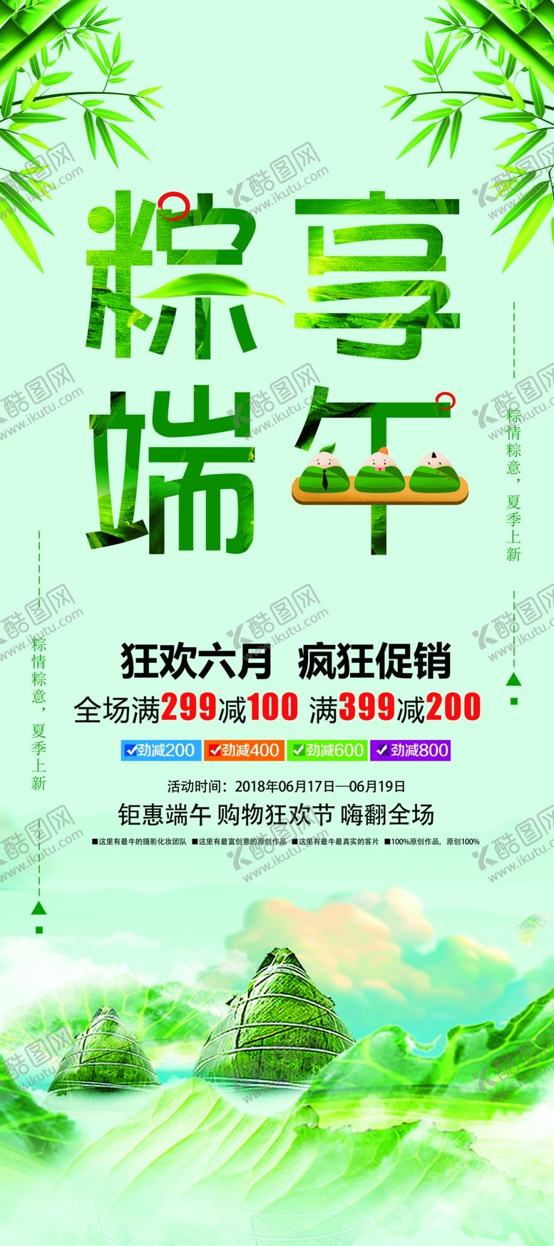 编号：92958806282210588268【酷图网】源文件下载-端午节展架