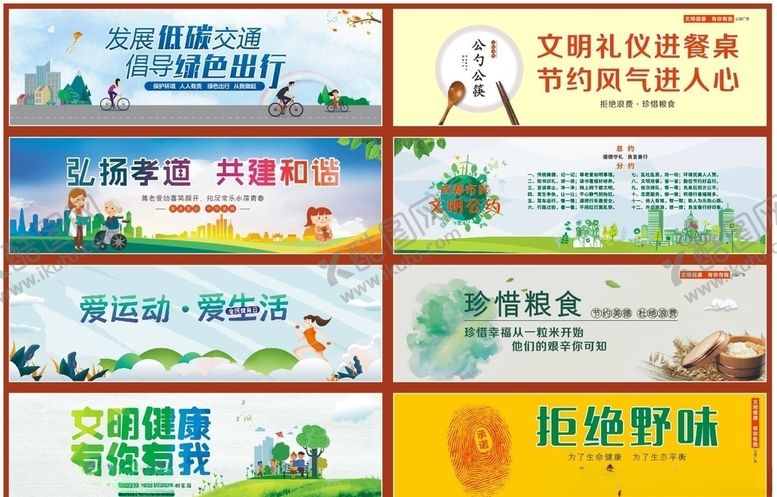 编号：49273305070341126190【酷图网】源文件下载-文明健康