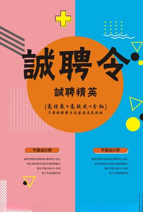 诚聘