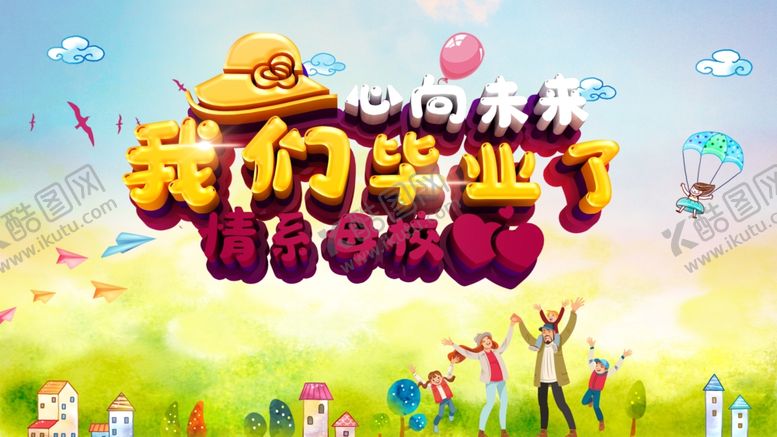 编号：70157205131132438002【酷图网】源文件下载-毕业季