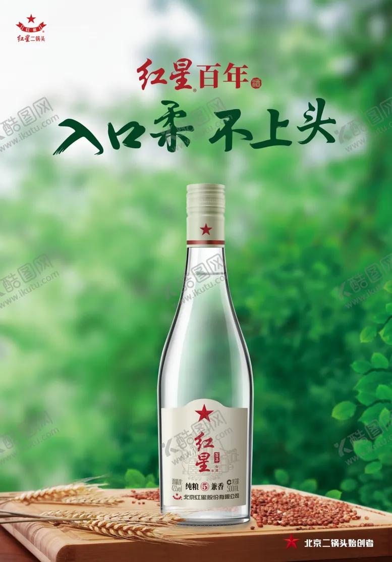 编号：79320201270943362932【酷图网】源文件下载-纯粮兼香