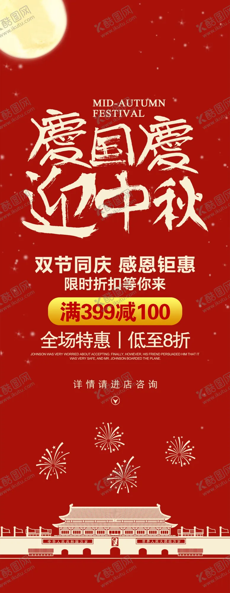 编号：29072605132337266421【酷图网】源文件下载-国庆节海报