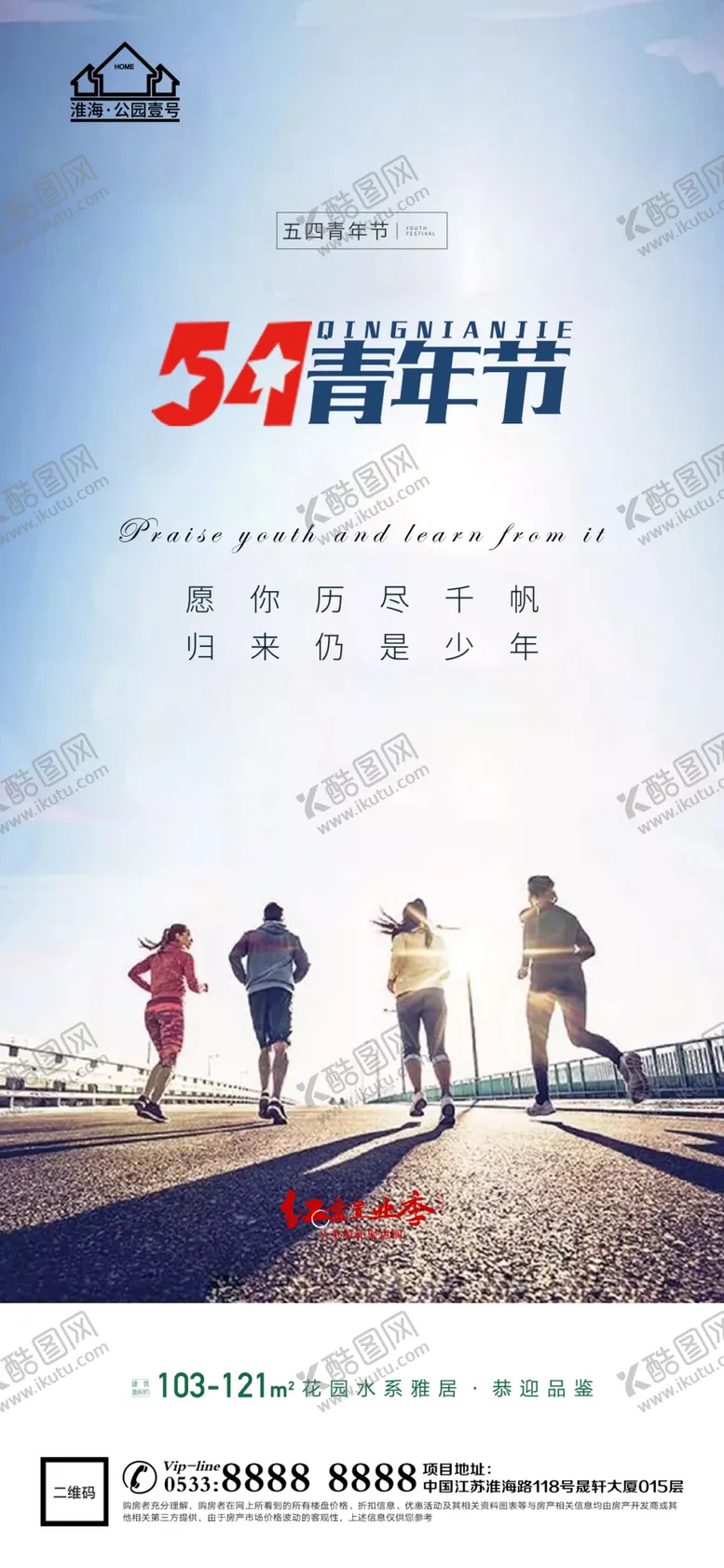 编号：16742010102055390162【酷图网】源文件下载-地产青年节微信