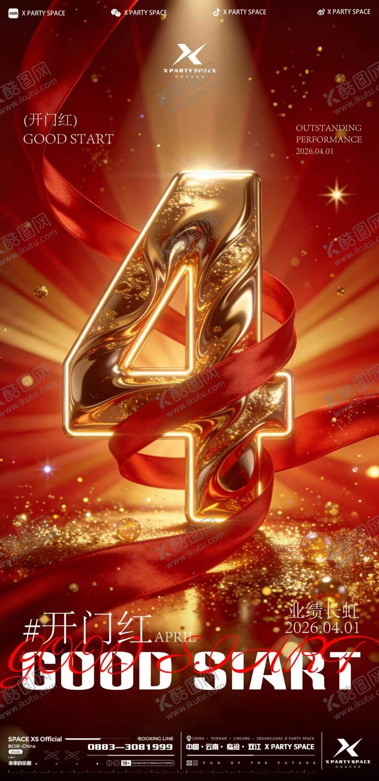编号：19377204010317493825【酷图网】源文件下载-开门红