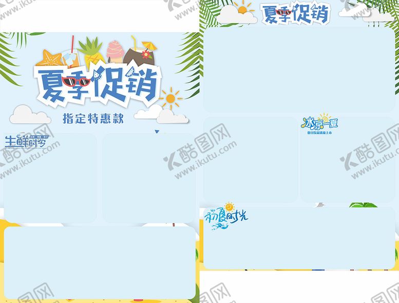编号：33560910160947463862【酷图网】源文件下载-夏季DM海报